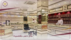 “تابع الذهب أول بأول!”.. سعر الذهب في السعودية اليوم الثلاثاء 2 ديسمبر 2025 مع مقارنة الأسعار السابقة والأسبوعية!